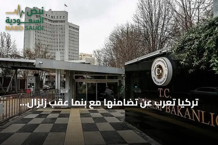 تركيا تُعرب عن تضامنها مع بنما عقب زلزال قوي خلف أضرارًا