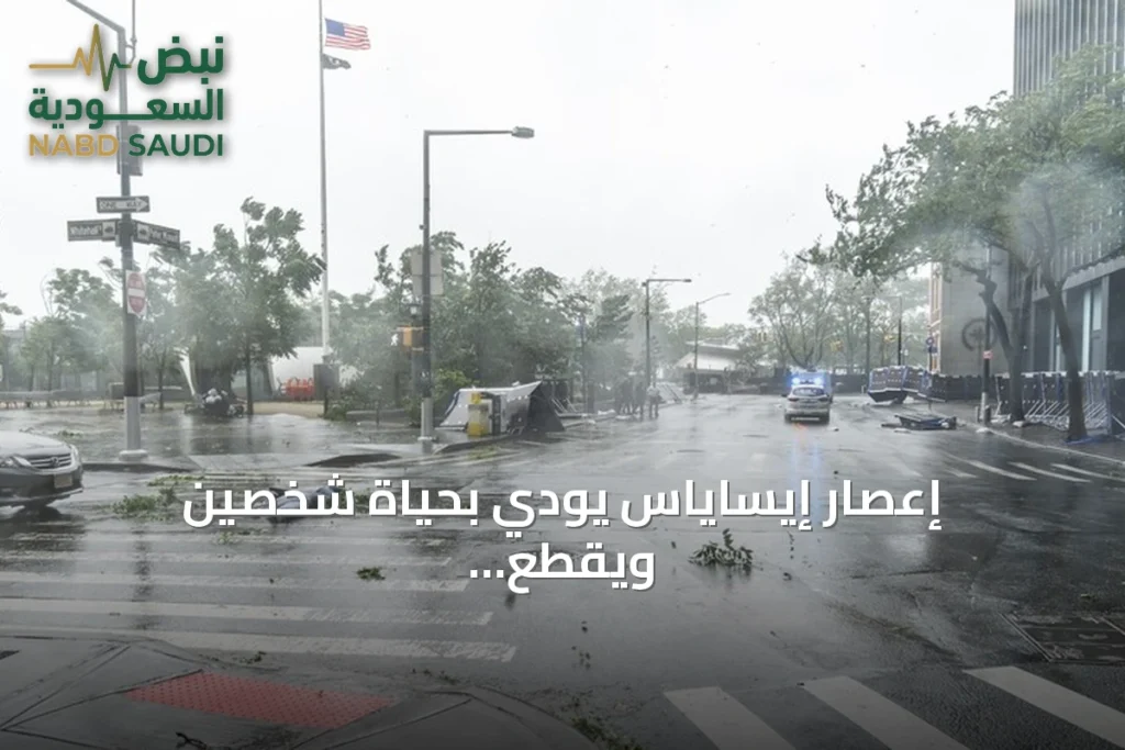 إعصار إيساياس يودي بحياة شخصين ويقطع التيار عن أكثر من 800 ألف أمريكي