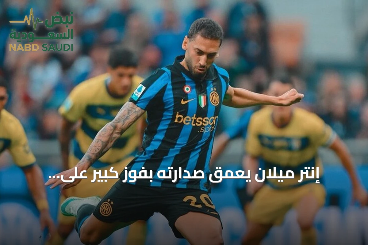 إنتر ميلان يعمق صدارته بفوز كبير على بارما وجنوى يحقق أول انتصار بالدوري الإيطالي