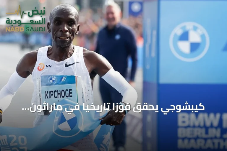 كيبشوجي يحقق فوزاً تاريخياً في ماراثون ملبورن ويعيد كتابة الرقم القياسي