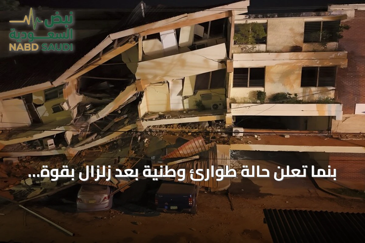 بنما تعلن حالة طوارئ وطنية بعد زلزال بقوة 7.7 درجات يضرب جنوب البلاد