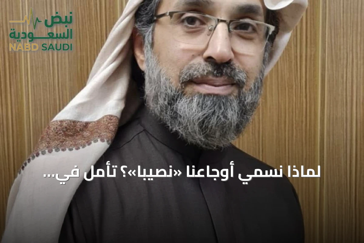 لماذا نسمي أوجاعنا «نصيباً»؟ تأمل في تحميل القدر مسؤولية الألم