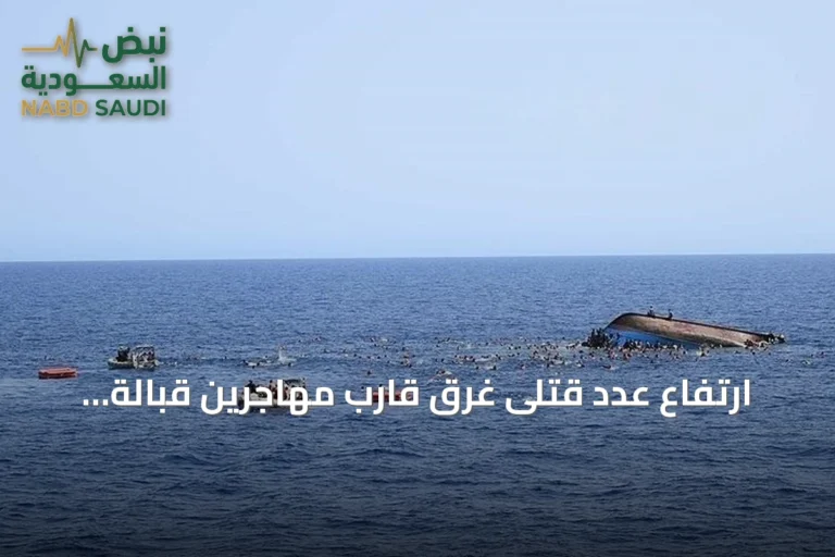 ارتفاع عدد قتلى غرق قارب مهاجرين قبالة جيبوتي إلى 139 مع استمرار البحث عن مفقودين