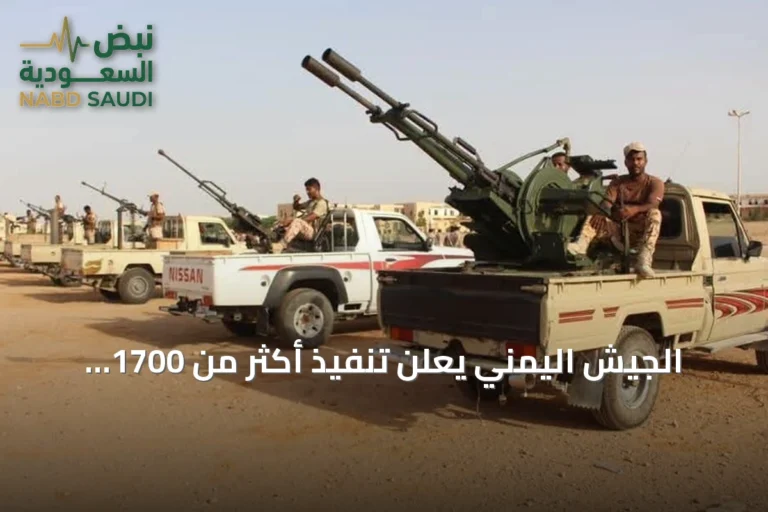 الجيش اليمني يعلن تنفيذ أكثر من 1700 عملية ضد الحوثيين وتحييد المئات