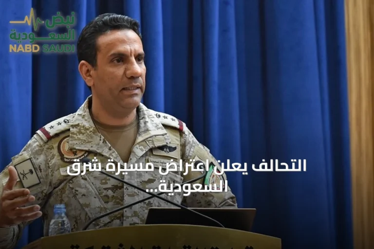 التحالف يعلن اعتراض مسيرة شرق السعودية ومطارات المملكة تحت هجمات متكررة