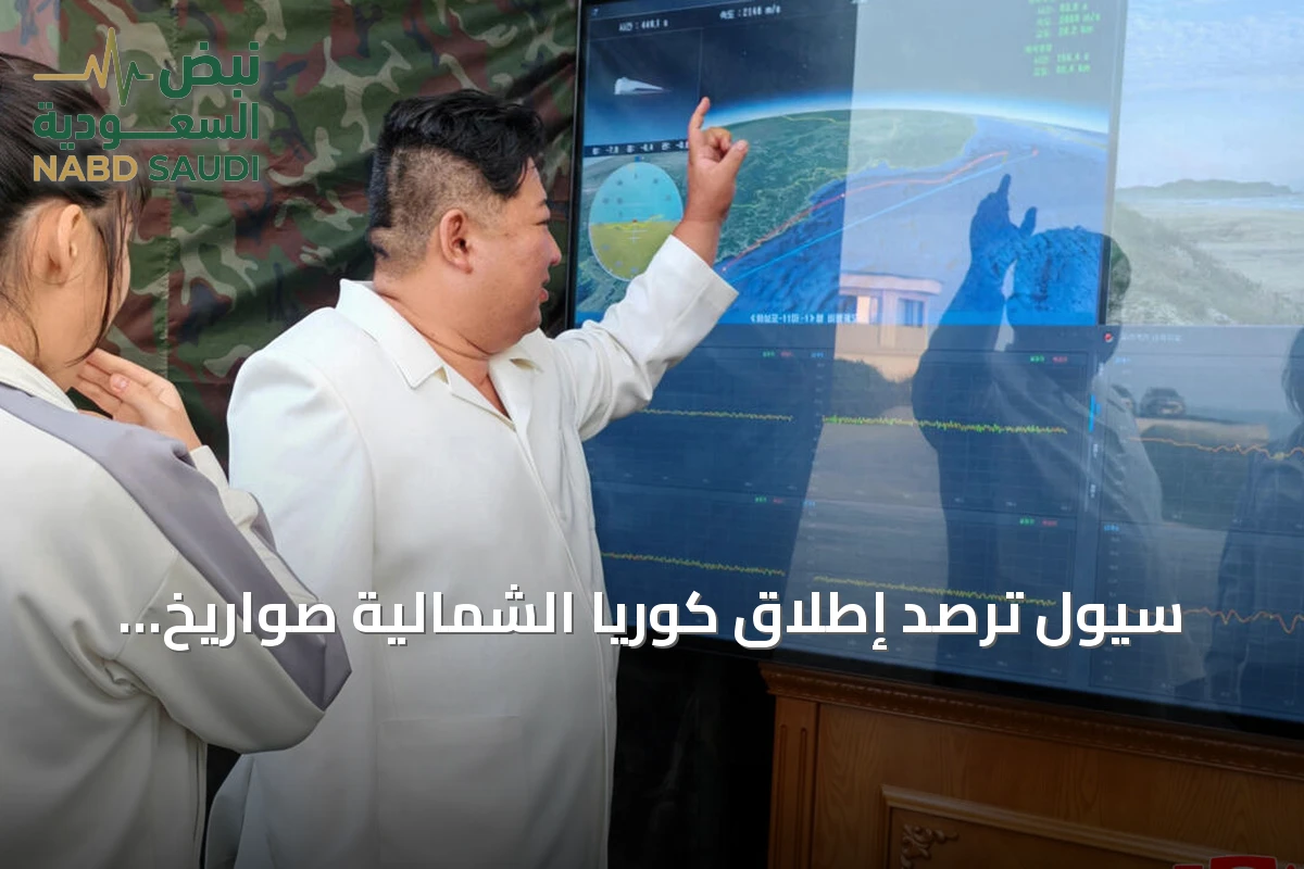 سيول ترصد إطلاق كوريا الشمالية صواريخ بالستية باتجاه بحر اليابان بعد تجارب فرط صوتية