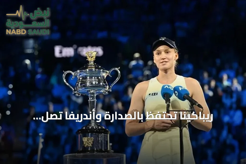 ريباكينا تحتفظ بالصدارة وأندريفا تصل للثالث تشينغ تحقق إنجازًا تاريخيًا في بكين