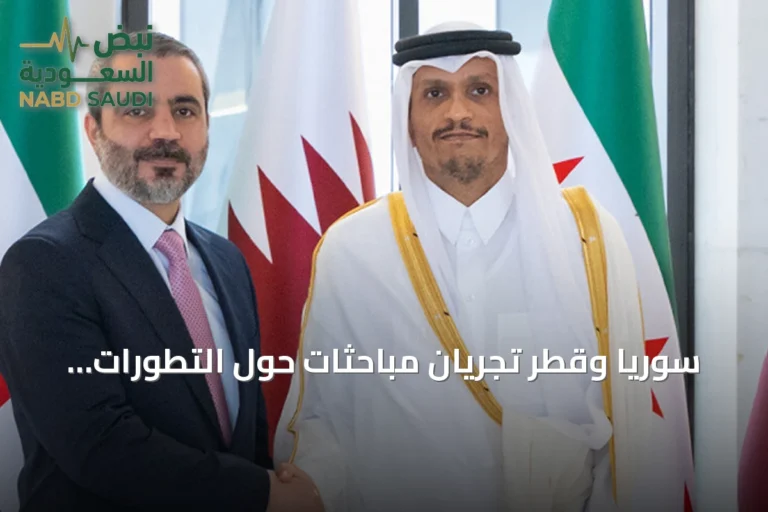سوريا وقطر تجريان مباحثات حول التطورات الإقليمية وسبل تعزيز التعاون