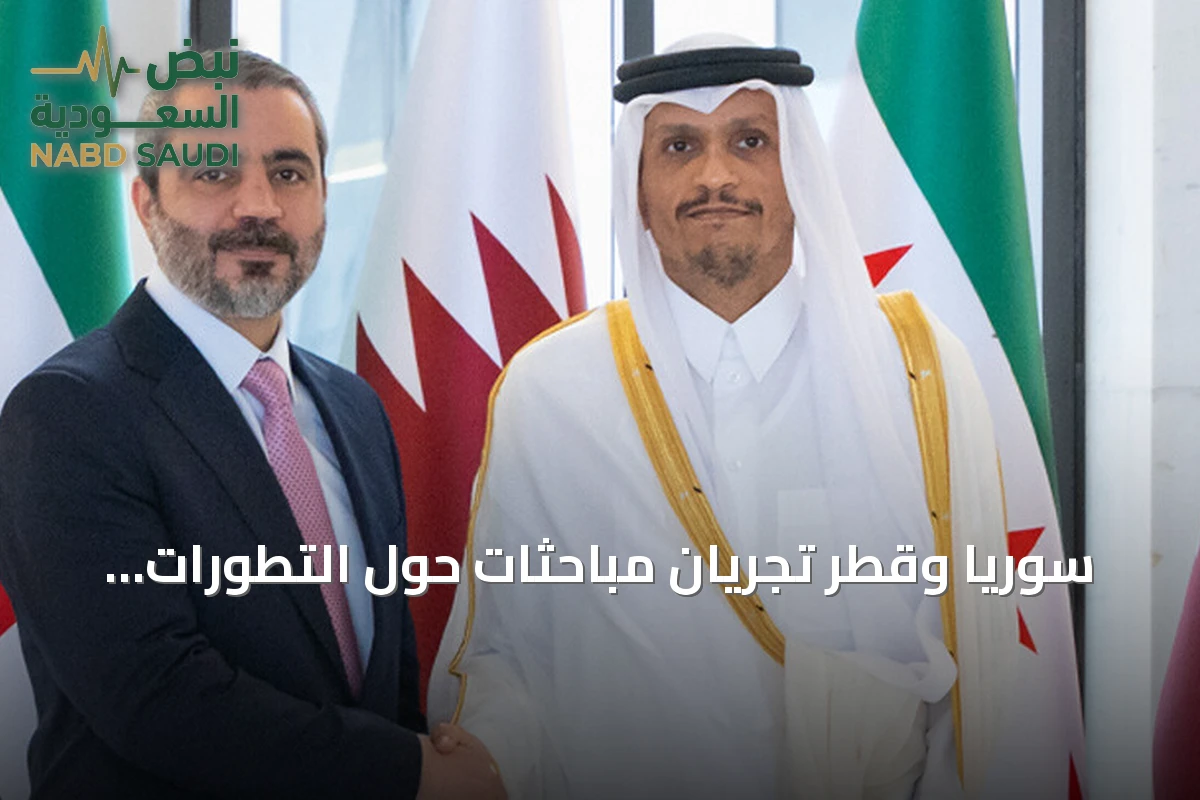 سوريا وقطر تجريان مباحثات حول التطورات الإقليمية وسبل تعزيز التعاون