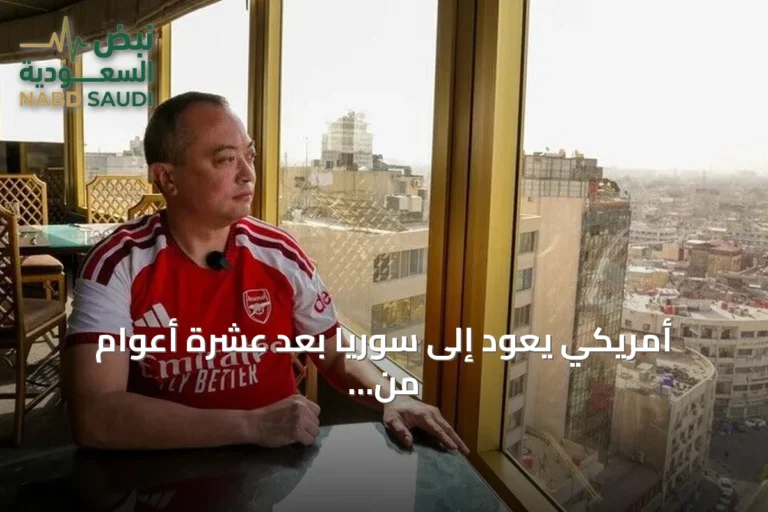 أمريكي يعود إلى سوريا بعد عشرة أعوام من الإفراج عنه بحثاً عن أدلة لمحاكمة جلّاديه
