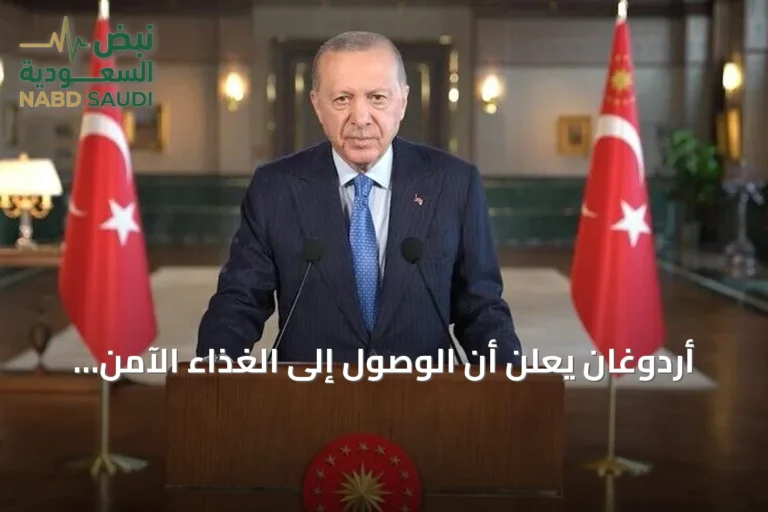 أردوغان يعلن أن الوصول إلى الغذاء الآمن ركيزة أساسية لأمن تركيا القومي