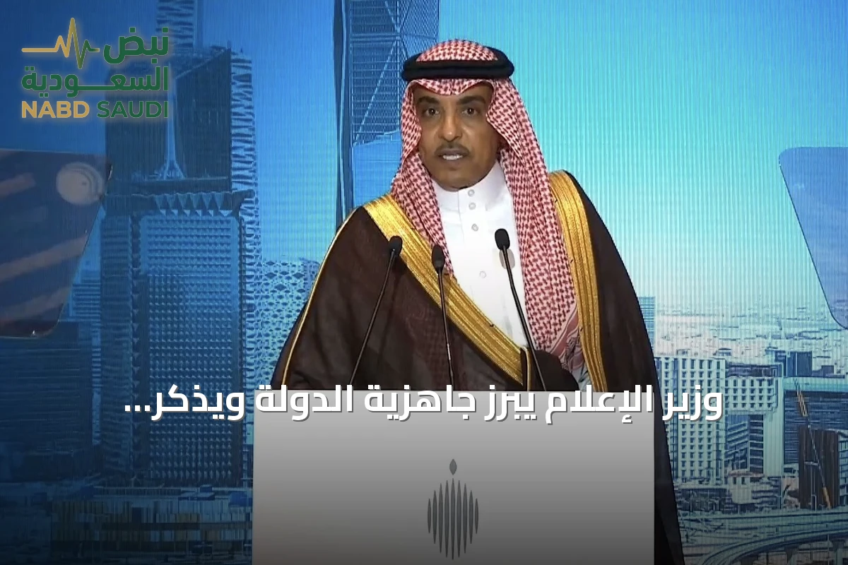 وزير الإعلام يبرز جاهزية الدولة ويذكر إنجازات التنمية والخدمات