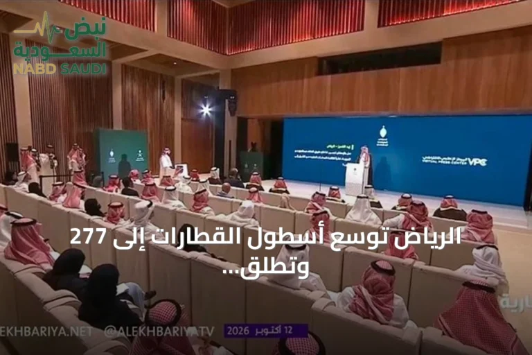 الرياض توسع أسطول القطارات إلى 277 وتطلق مشروع تطوير الطرق الرئيسية