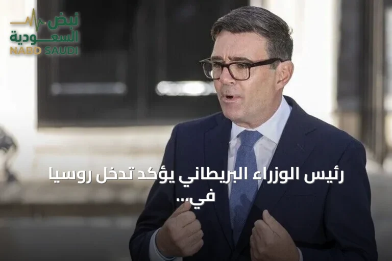 رئيس الوزراء البريطاني يؤكد تدخل روسيا في استفتاء بريكست 2016