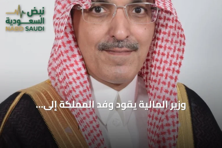 وزير المالية يقود وفد المملكة إلى اجتماعات البنك وصندوق النقد الدوليين في بانكوك 2026