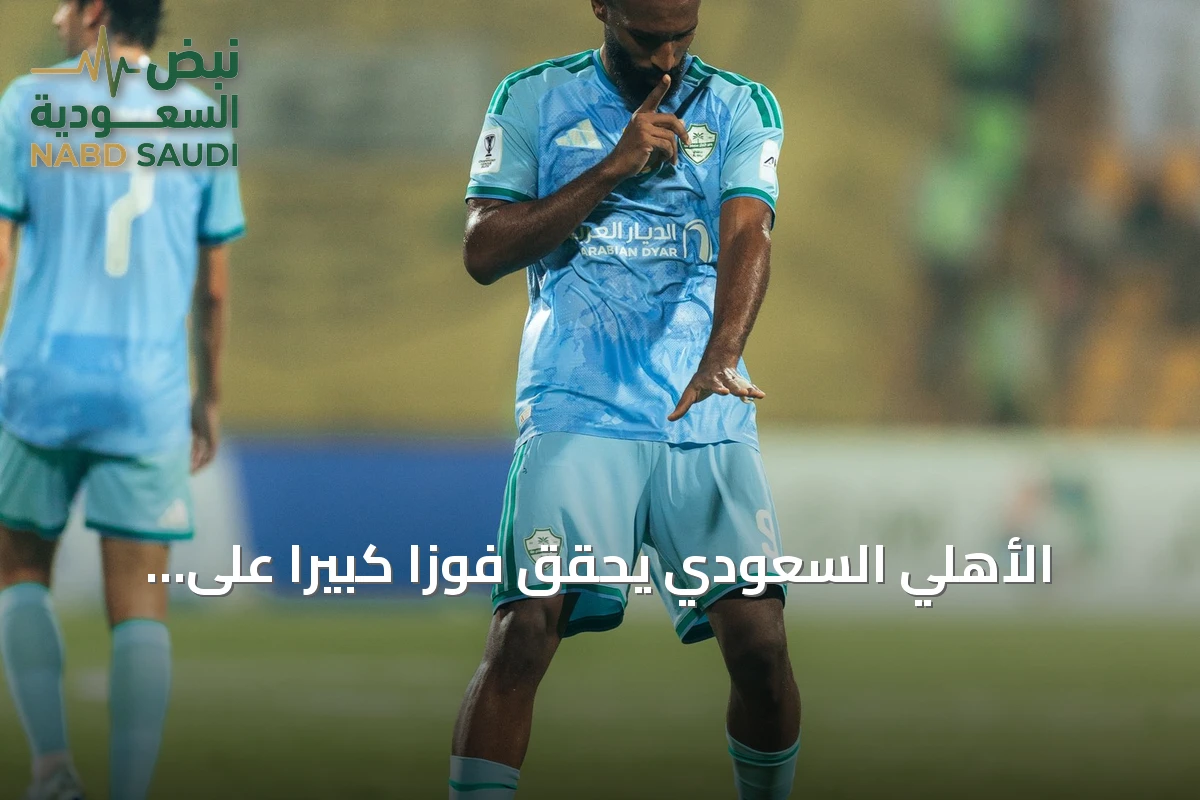 الأهلي السعودي يحقق فوزاً كبيراً على الوصل الإماراتي بثلاثية في دوري أبطال آسيا للنخبة