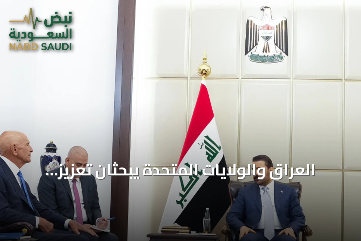 العراق والولايات المتحدة يبحثان تعزيز التعاون وتخفيف التوترات الإقليمية