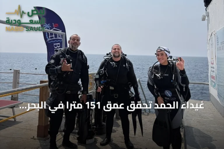 غيداء الحمد تحقق عمق 151 متراً في البحر الأحمر وتضيف محطة جديدة إلى مسيرتها