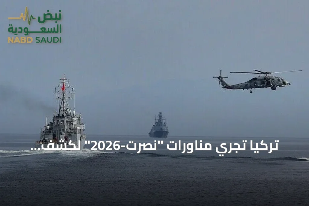 تركيا تجري مناورات "نصرت-2026" لكشف وتدمير الألغام البحرية