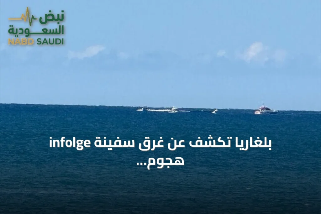 بلغاريا تكشف عن غرق سفينة infolge هجوم بمسيرات في البحر الأسود