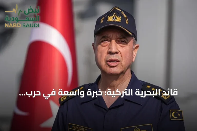 قائد البحرية التركية: خبرة واسعة في حرب الألغام خلال مناورات نصرت-2026