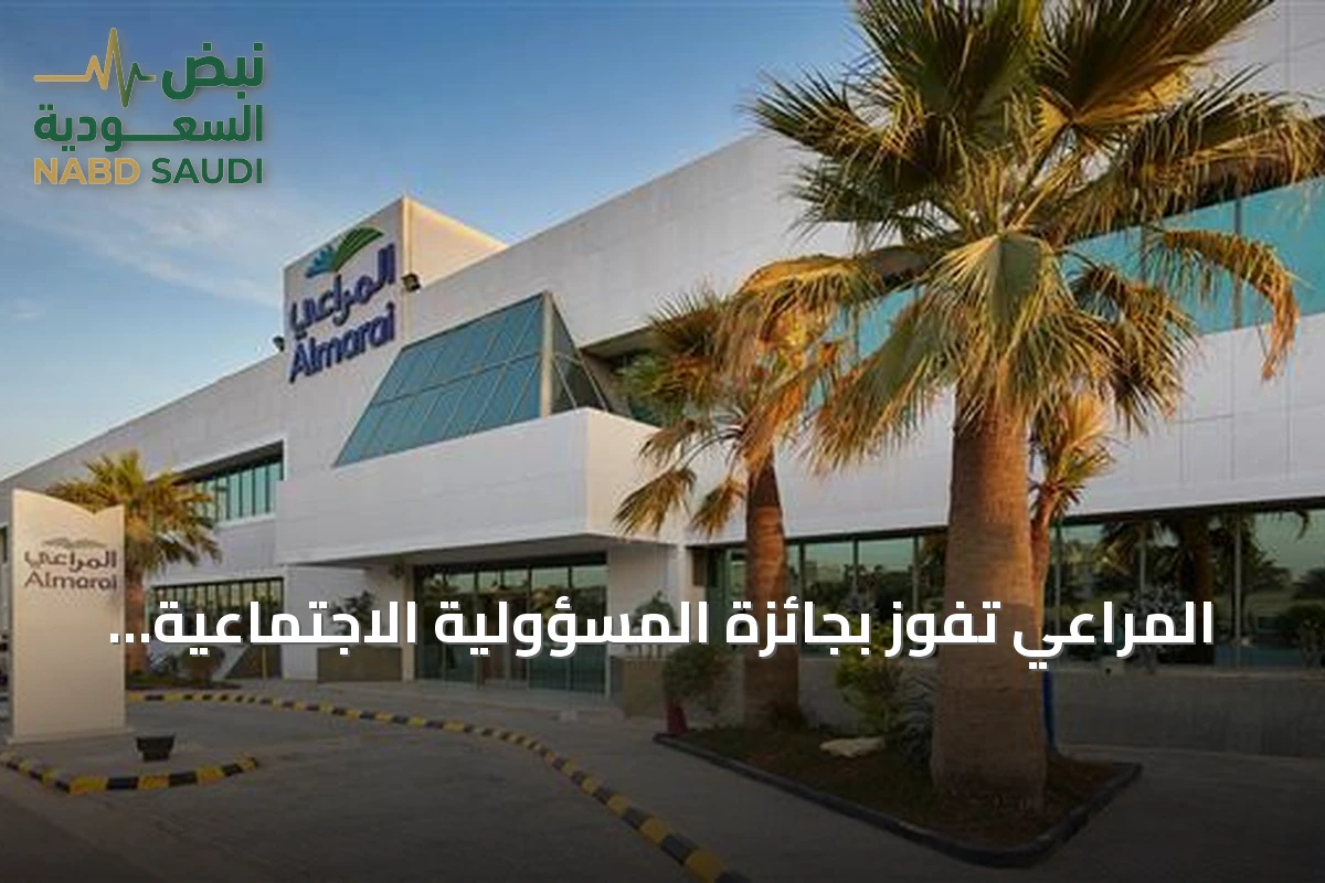 المراعي تفوز بجائزة المسؤولية الاجتماعية في الملتقى الدولي 2026