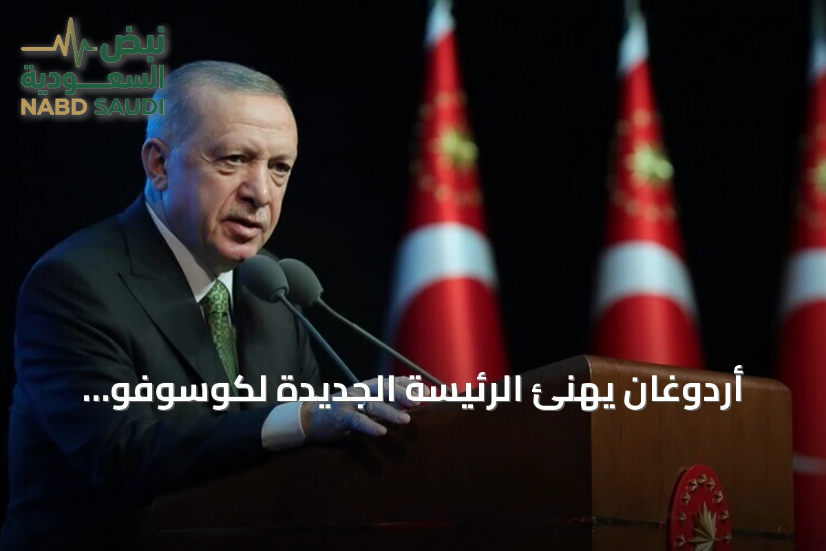 أردوغان يهنئ الرئيسة الجديدة لكوسوفو جوستينا شيروكا بولا