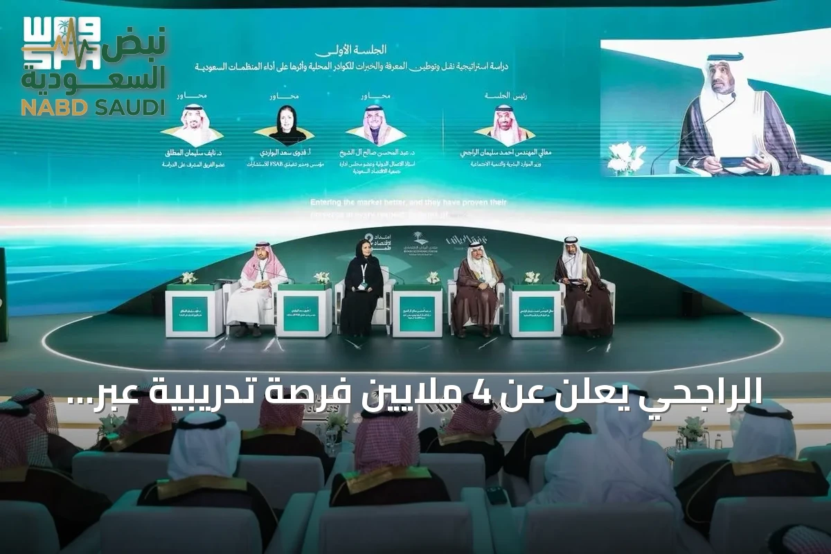 الراجحي يعلن عن 4 ملايين فرصة تدريبية عبر برنامج «وعد» لدعم توطين المعرفة