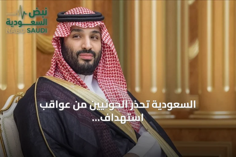 السعودية تحذر الحوثيين من عواقب استهداف المطارات والمقدسات