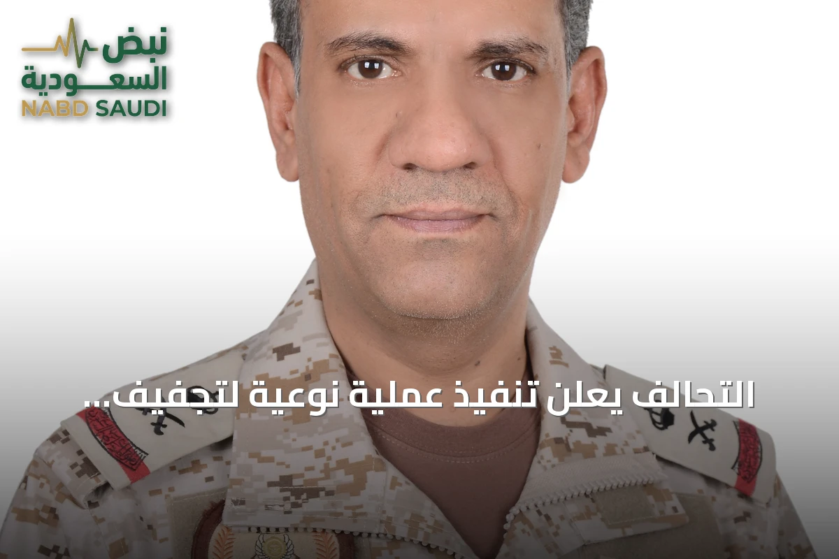 التحالف يعلن تنفيذ عملية نوعية لتجفيف إمدادات الحوثي بالوقود