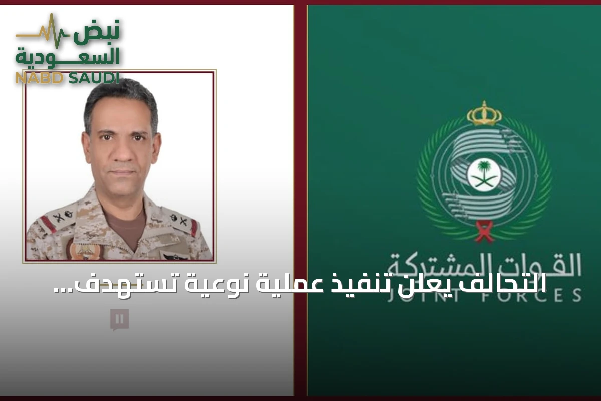التحالف يعلن تنفيذ عملية نوعية تستهدف إمدادات الحوثيين العسكرية في اليمن