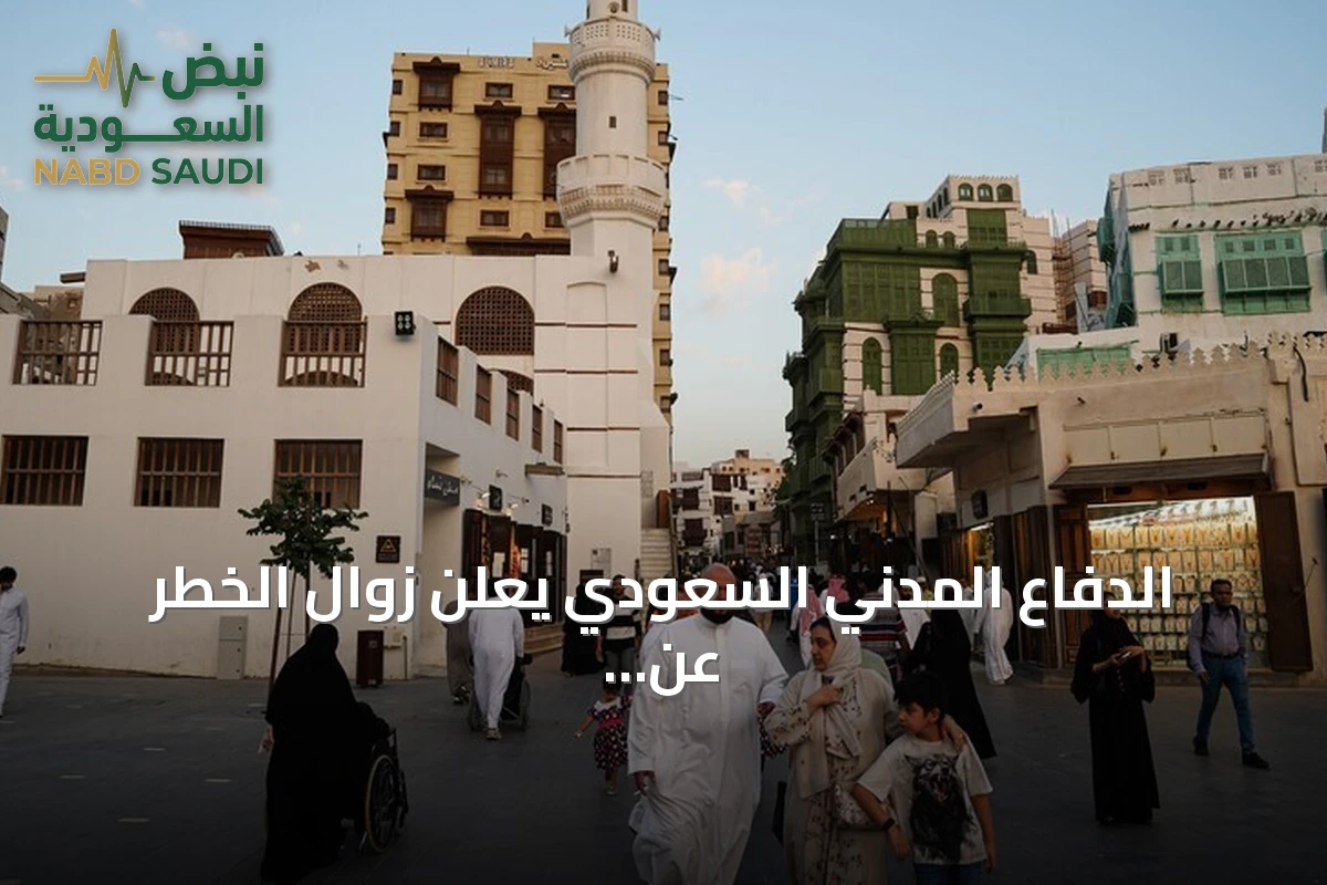 الدفاع المدني السعودي يعلن زوال الخطر عن الرياض والخرج بعد إصدار إنذارين