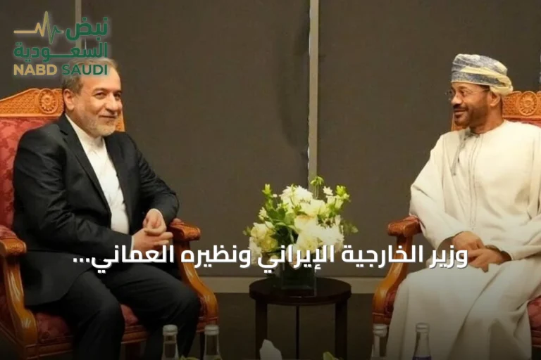 وزير الخارجية الإيراني ونظيره العماني يبحثان مستجدات الأزمة اليمنية