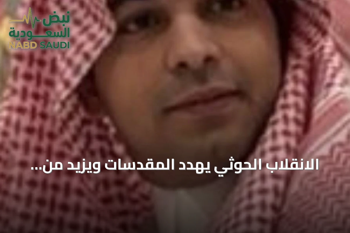 الانقلاب الحوثي يهدد المقدسات ويزيد من جرائم الحرب في اليمن