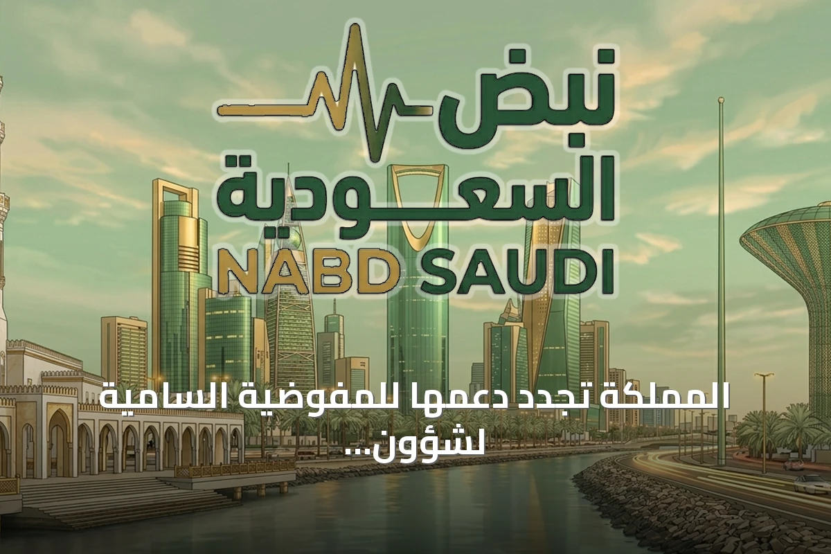 المملكة تجدد دعمها للمفوضية السامية لشؤون اللاجئين وتعزز التعاون الدولي
