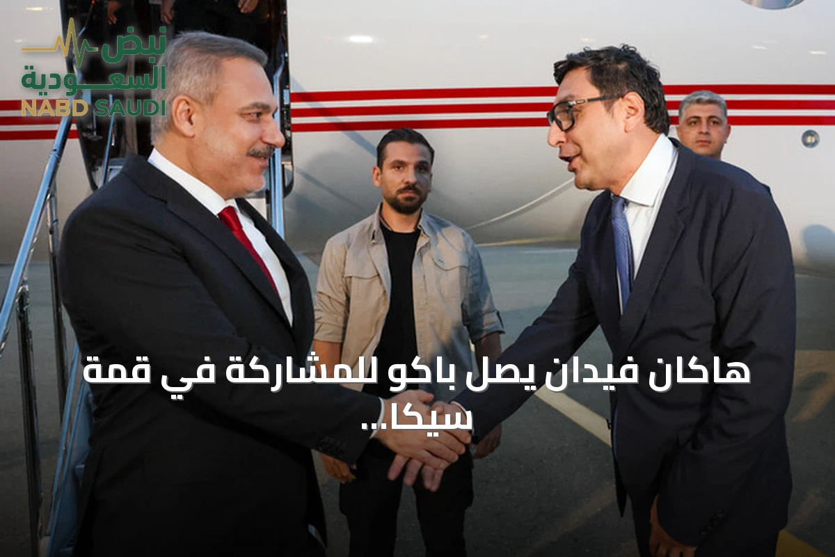 هاكان فيدان يصل باكو للمشاركة في قمة سيكا الآسيوية