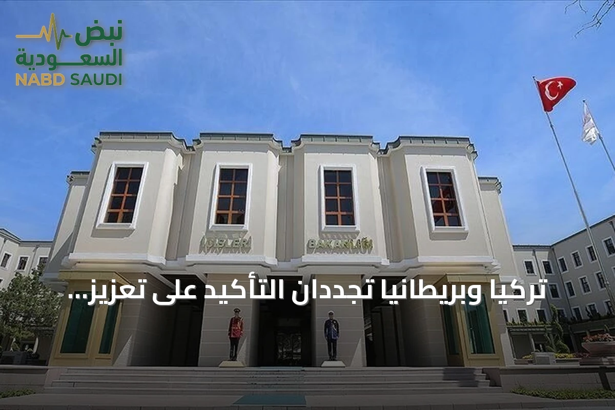 تركيا وبريطانيا تجددان التأكيد على تعزيز التعاون الأمني ومكافحة الهجرة غير النظامية