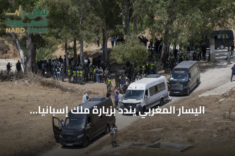 اليسار المغربي يندد بزيارة ملك إسبانيا لسبتة ومليلية ويعتبرها خطوة استفزازية