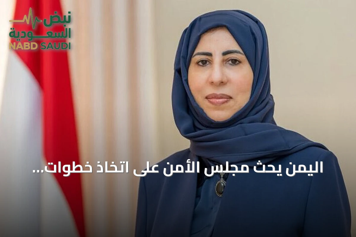 اليمن يحث مجلس الأمن على اتخاذ خطوات عاجلة لفك الحصار الحوثي عن تعز