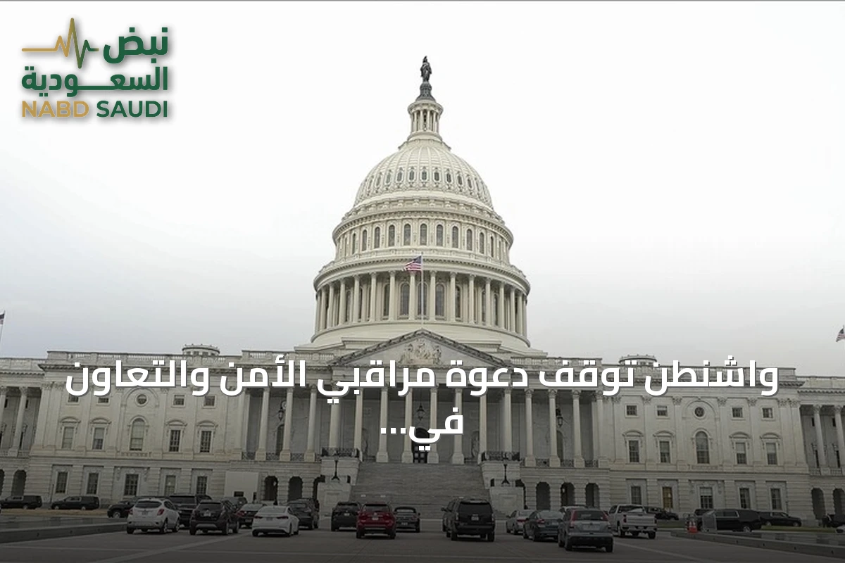 واشنطن توقف دعوة مراقبي الأمن والتعاون في أوروبا لانتخابات الكونغرس