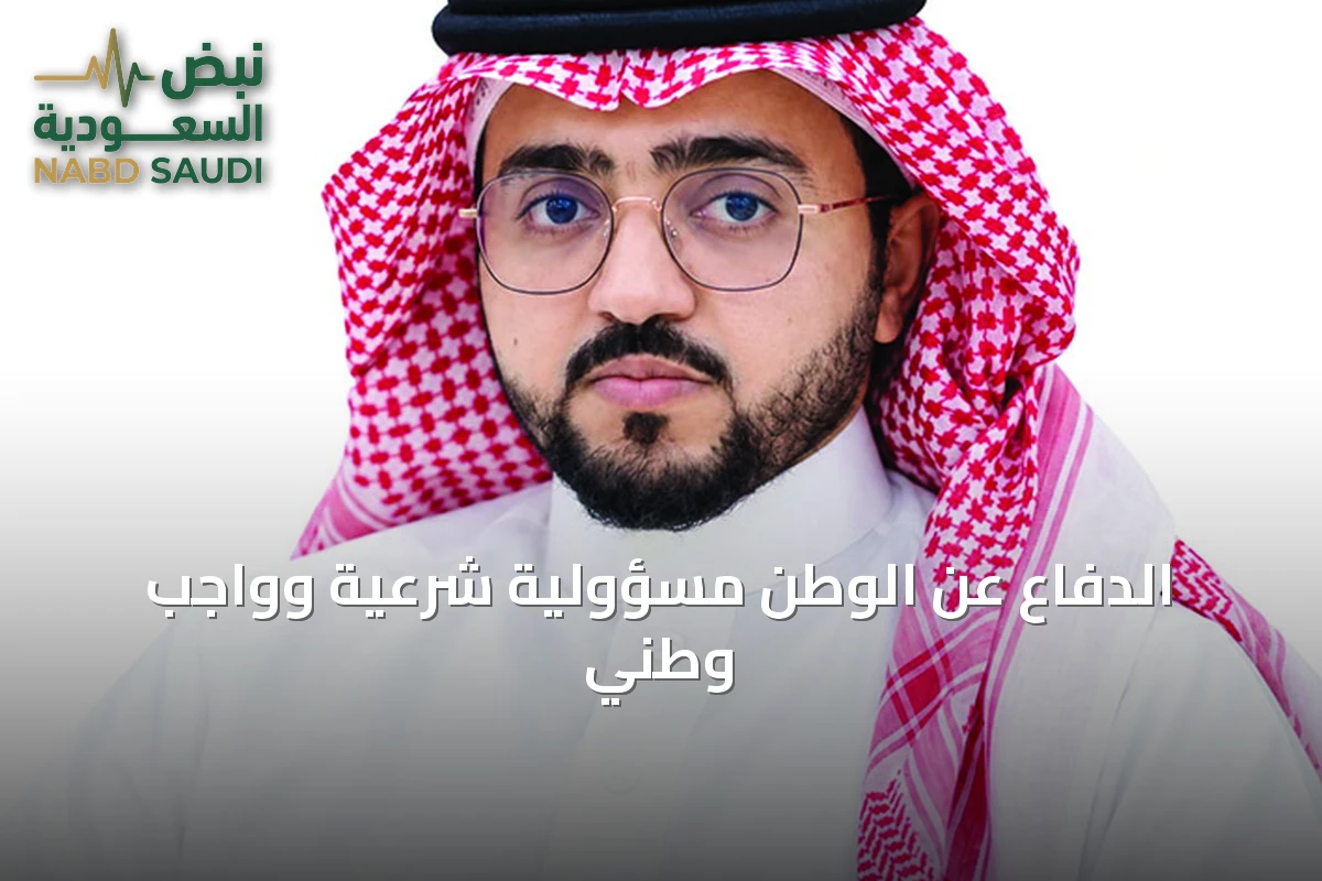 الدفاع عن الوطن مسؤولية شرعية وواجب وطني