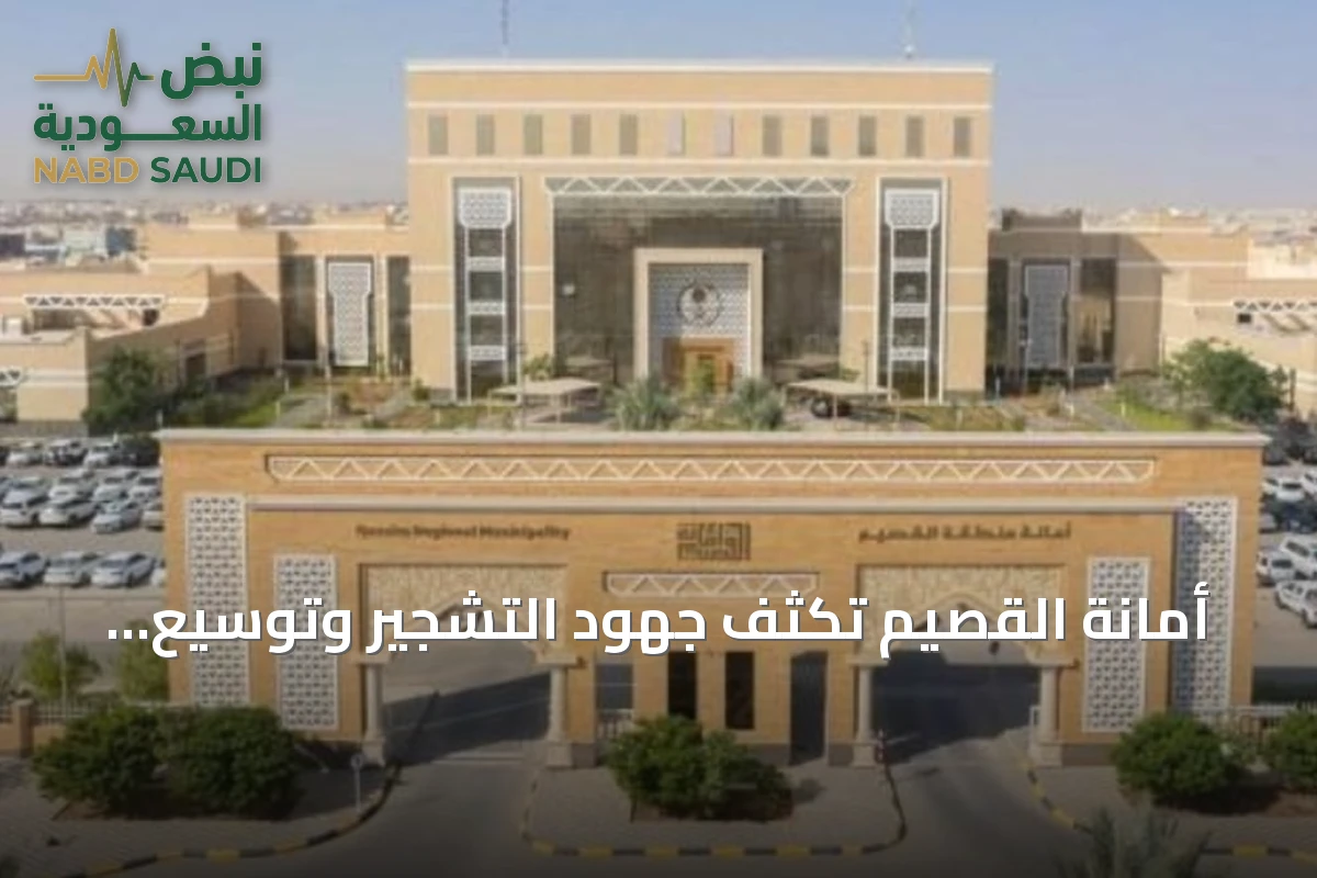 أمانة القصيم تُكثف جهود التشجير وتوسيع المساحات الخضراء بالأسياح