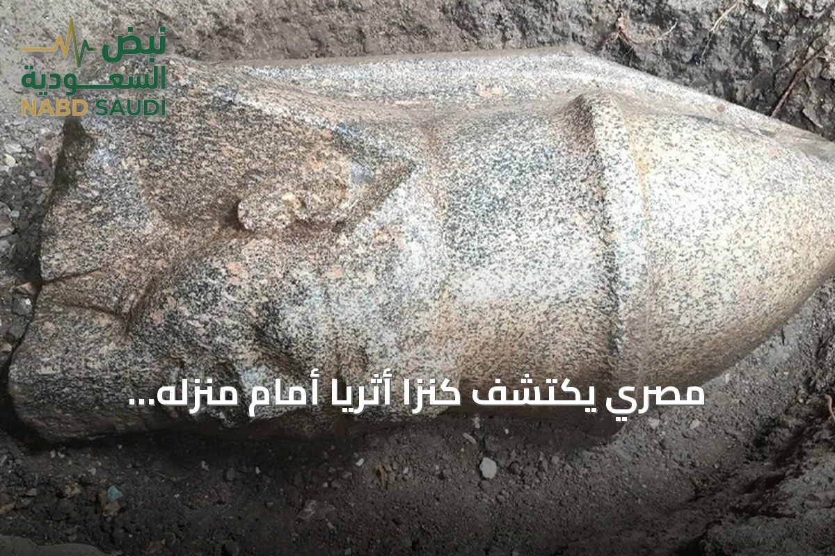 مصري يكتشف كنزًا أثريًا أمام منزله والسلطات تكافئه بعمرة