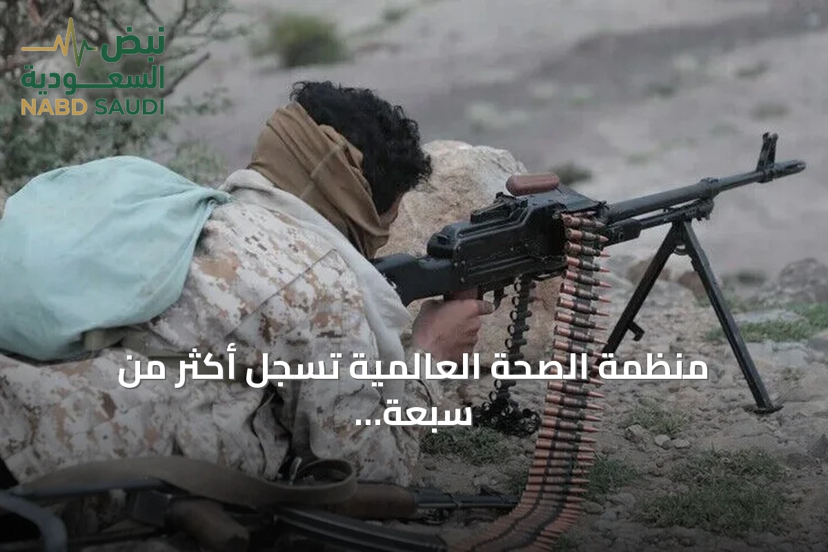 منظمة الصحة العالمية تسجل أكثر من سبعة آلاف ضحية في تصعيد اليمن منذ أغسطس