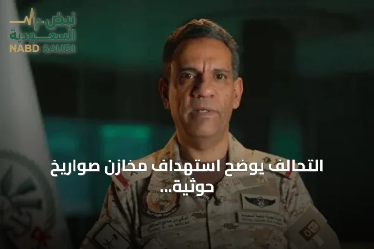 التحالف يوضح استهداف مخازن صواريخ حوثية ويؤكد تدمير 127 موقعاً
