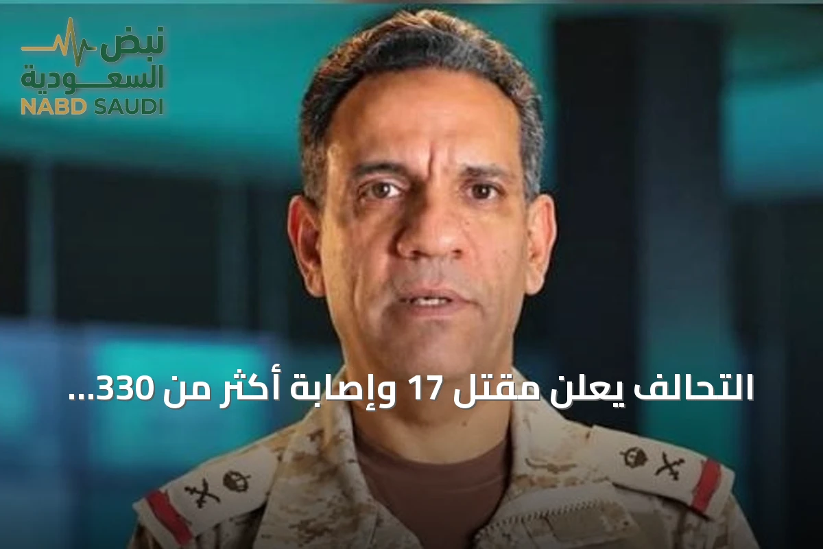 التحالف يعلن مقتل 17 وإصابة أكثر من 330 في اعتداءات على مطار king خالد