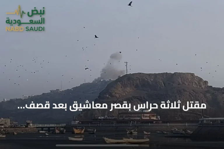 مقتل ثلاثة حراس بقصر معاشيق بعد قصف صاروخي نفذته جماعة الحوثي بعدن