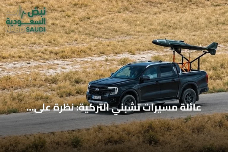 عائلة مسيّرات تشبني التركية: نظرة على النسخ الثلاث للاستطلاع والهجوم والخداع