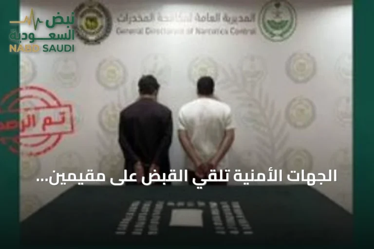 الجهات الأمنية تلقي القبض على مقيمين باكستانيين ومواطن لترويج المخدرات في الشرقية وعسير