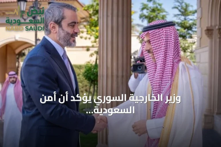 وزير الخارجية السوري يؤكد أن أمن السعودية جزء من أمن سوريا والمنطقة